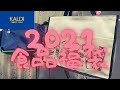 【カルディ福袋】中身がすごい！大人気食品福袋とコーヒー福袋人気セットを開封！ ～ 買いました！レビュー！@沖縄 #46