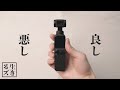 【買う前に必見！】DJI Pocket 2の良し悪し/4K撮影でのバッテリー持ち/Do-It-Allハンドルの弊害【vlogカメラレビュー】【DJI Pocket 2 vlog #0】