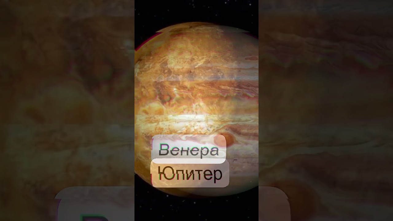 Поцелуй венеры и юпитера событие 1-2 марта