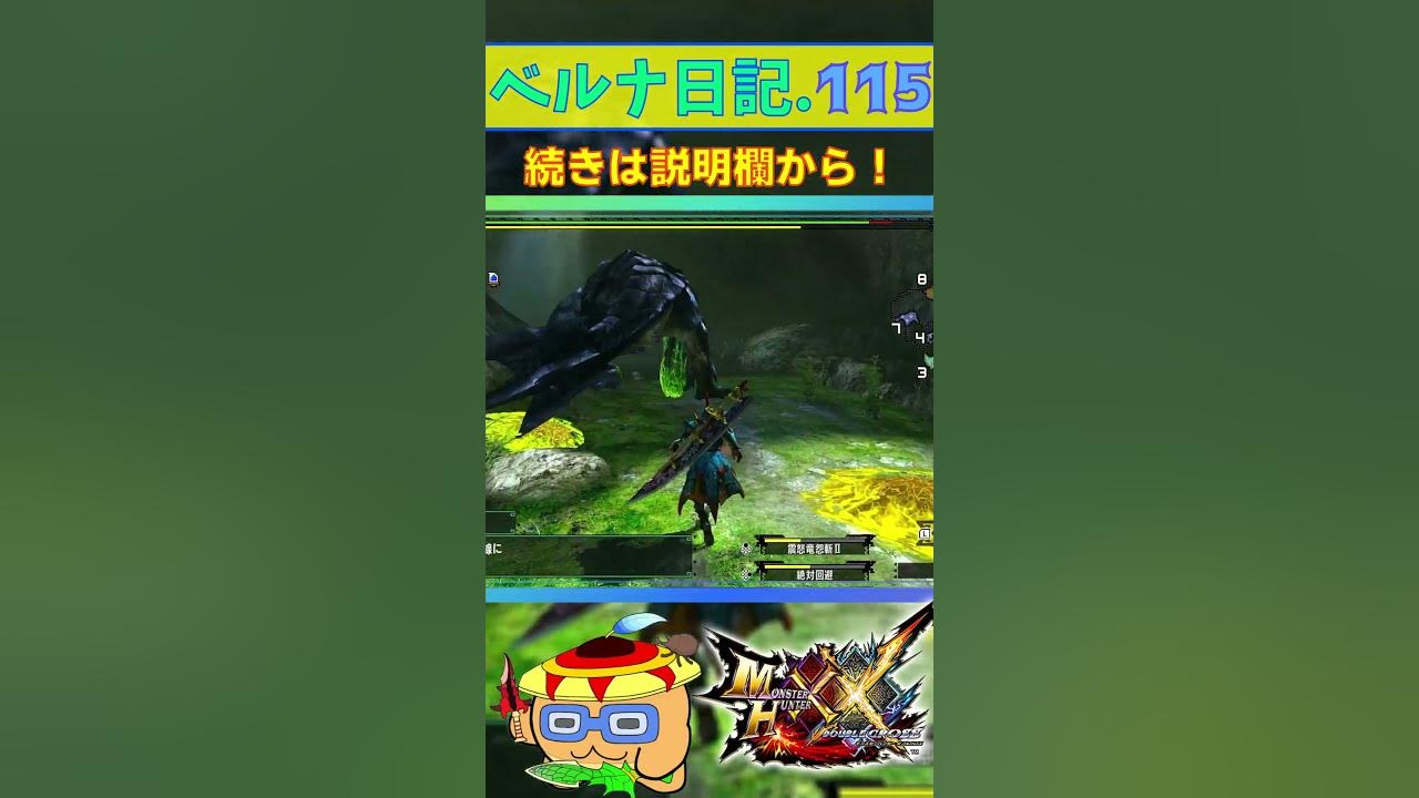 うっかり危険 ハンターが 粘菌爆弾 となり 絶望する状態異常を知ってるか モンハンダブルクロス Shorts Youtube