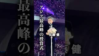 【密着】 アジア最高峰の授賞式の1日に密着してみた #佐藤健 #AAA2025