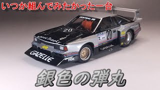 スーパーシルエット アオシマ 1/24 プラモデル 組立済 タミヤ 完成品 mqdefault.jpg