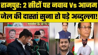 UP Election 2022: Abdullah Azam breaks down while narrating Coercion in Jail | Rampur | Suar Tanda |