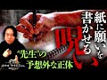 【貴重な完全版】いるんだよ実際に、こういう人間が。マインドコントロール、人心掌握…人間社会における“呪い”のはじまり…？