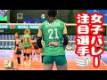 【女バレ】女子バレーボールトップリーグ🏐新加入即MVP受賞🏆️大阪マーヴェラスそこはかとなくエレガント志摩美古都選手スペシャル&地元住吉区で誕生日の山下遥香選手🎤 Women's Volleyball