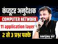 Computer Network Application Layer | कम्प्यूटर अनुदेशक 2026 | Important Questions | Sanjay Sir