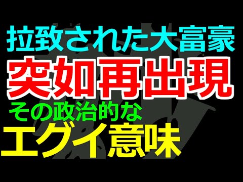 07-07 香港で違法に拘束され「消された」ウワサもあった大富豪が…