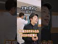 【瞬間ボイトレ】邪魔されてキレたらまさかの結果に!「スターマイン/Da-iCE」 #Shorts