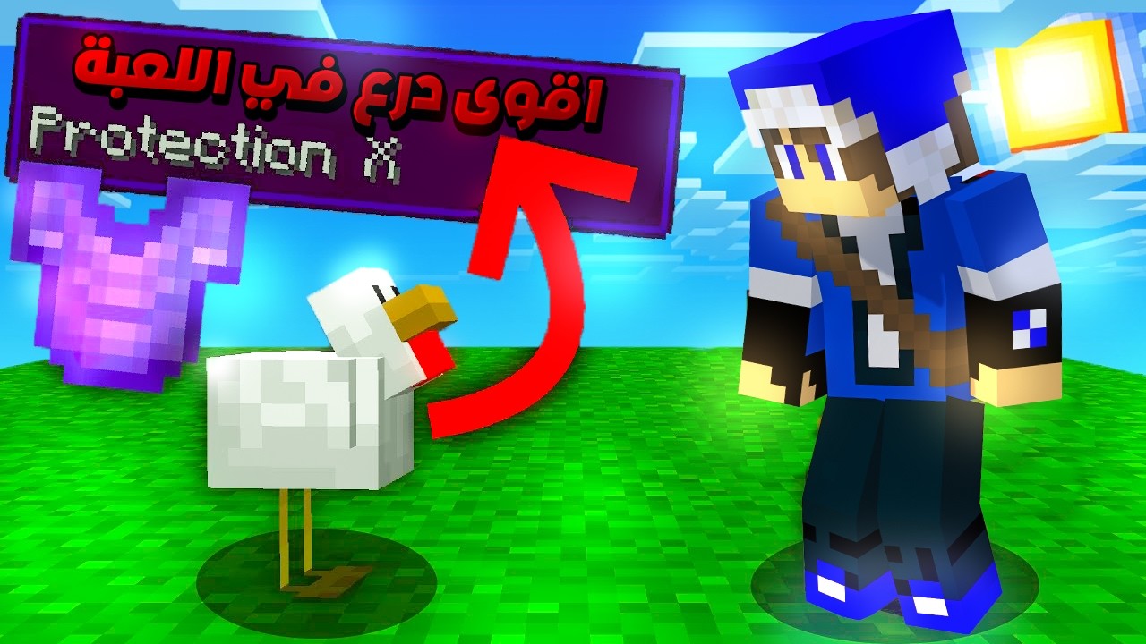 ماينكرافت لكن الدجاج يعطيك موارد اسطورية !؟😱🔥 || مع مرتضى @mortadaradawy