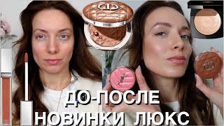видео: Новинки Dior, YSL, Chanel, Tom Ford, Elemis.Делаем красотку из больного усталого лица. СИЛА МАКИЯЖА. картинка: Новинки Dior, YSL, Chanel, Tom Ford, Elemis.Делаем красотку из больного усталого лица. СИЛА МАКИЯЖА.