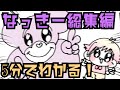 【アニメ】なっきー総集編！