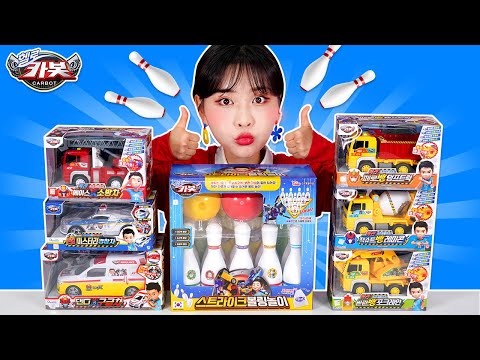 카봇뱅 VS 카봇X 볼링대결!🎳_헬로카봇 볼링 장난감 놀이 [베리]