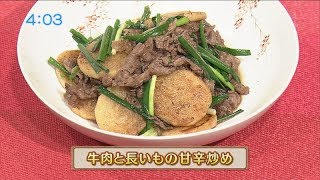 旬を丸ごといただきレシピ旬を丸ごといただきレシピ「牛肉と長いもの甘辛炒め」