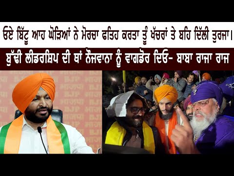 ਓਏ ਬਿੱਟੂ ਆਹ ਘੋੜਿਆਂ ਨੇ ਮੋਰਚਾ ਫਤਿਹ ਕਰਤਾ ਤੂੰ ਖੱਚਰਾਂ ਤੇ ਬਹਿ ਦਿੱਲੀ ਤੁਰਜਾ ।
