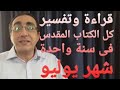 ١١ يوليو تفسير أخبار الثانى ١٧ ١٨ مزمور ١٣١ ١٣٤ ١١ يوليو تفسير أخبار الثانى ١٧ ١٨ مزمور ١٣١ ١٣٤