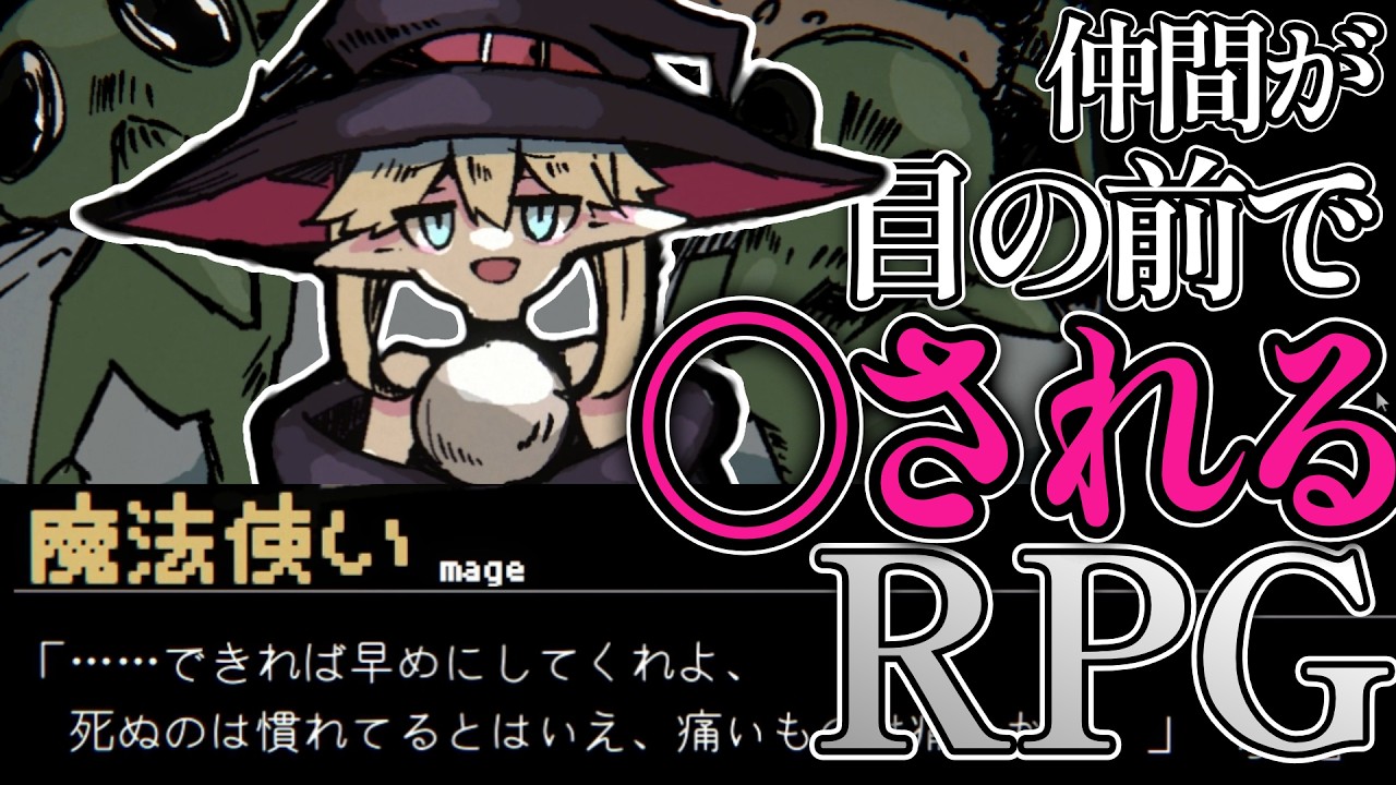 全滅した勇者たちの中から1人だけ助けられるゲーム 魔法使いルート ※ネタバレ注意【勇者パーティーは全滅しました/体験版】