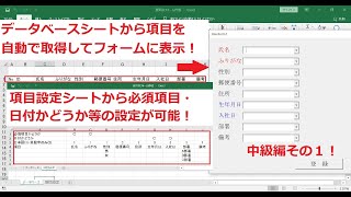 Excelマクロ！フォーム中級編（その１）（入力画面・データベースシート・項目設定シート作成）