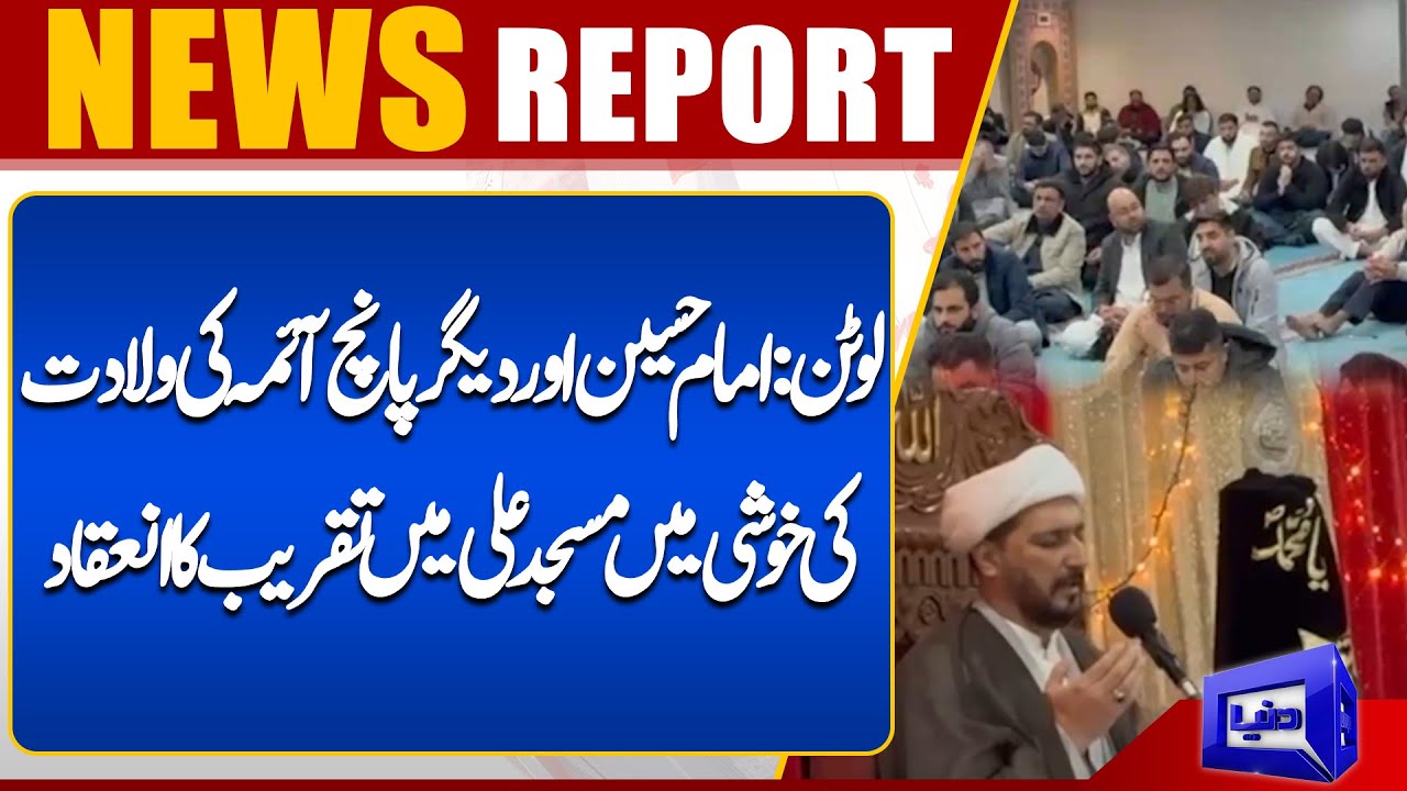 Luton:Ceremony held at Ali Mosque to celebrate birth anniversary of Imam Hussain and other five Imam