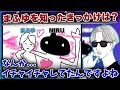 まふゆさんを知ったきっかけで素直な気持ちを書いちゃうオサム【Gartic Phone/オサム切り抜き】