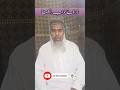 ڈراؤنے خواب دیکھنا #islamicvideo #بیانات #islamicshorts #islamicstatus #trendingshorts #bayanstatus