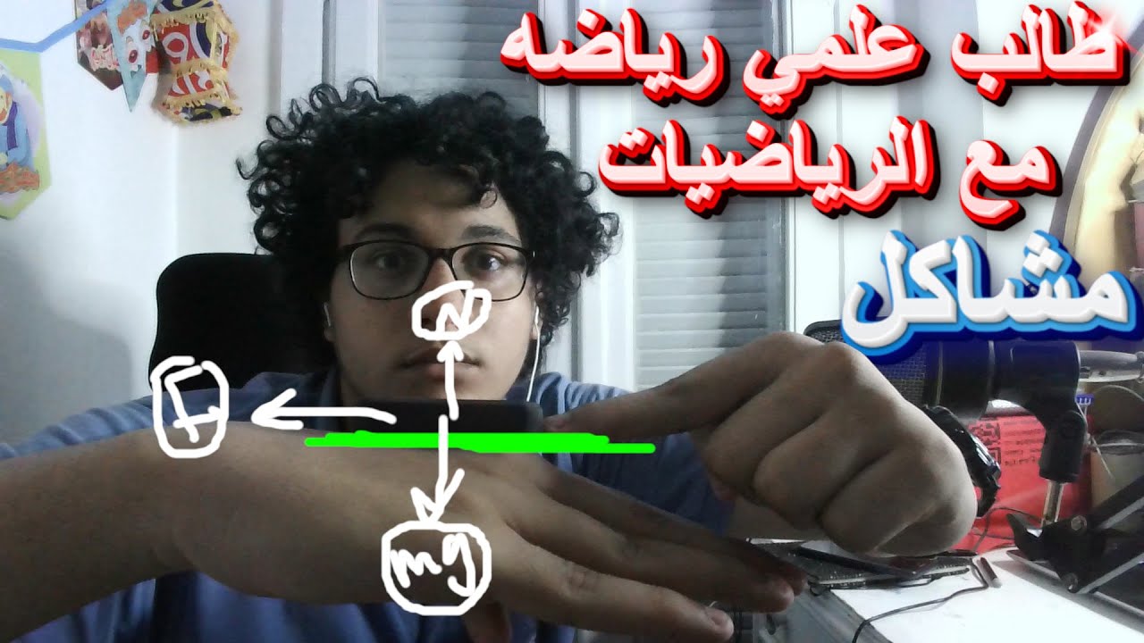 حل كل مشاكل طالب علمي رياضه (رياضيات/math) من الاخر