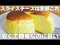 【材料4つ】1人分25円!小麦粉、バターなし!スライスチーズで作る!ふわふわスフレケーキ作り方!