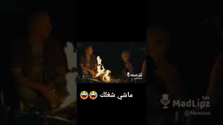 أسيدي ماشي شغلك 