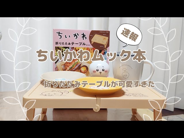 【SARA】ピンポンワーク8冊 Breaking news: Chiikawa Mook book released on 7/10] The folding