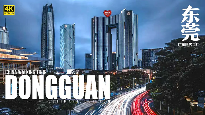 Dongguan: A Modern city that has been HIGHLY DEVELOPED in the Past 10 Years - DayDayNews