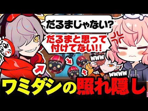 APEX】大好きなだるまとダイブ軌道までもオソロにしたいワミダシ【なる