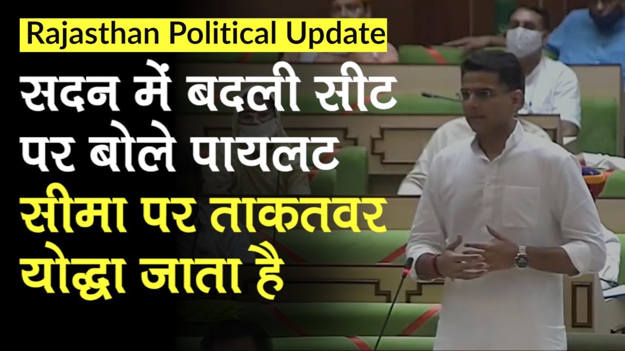 Sachin Pilot ने Rajasthan Vidhan Sabha में कुर्सी पीछे लगाने पर कहा, “सीमा पर ताकतवर योद्धा जाता है”