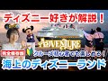 【完全攻略】ディズニーアドベンチャー号 徹底紹介！3泊4日 最高のクルーズ旅【総集編】｜シンガポール