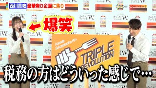 西川貴教、“330万円”の高額自腹企画に焦り「税務の方はどうなってるんですかね…」太っ腹の