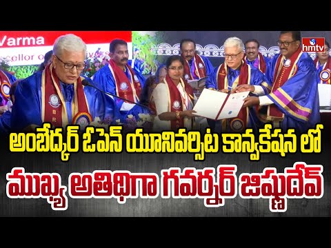 Governor Jishnu dev Varma Attend As Chief Guest For Ambedkar Open University Convocation | hmtv - HMTVNEWS