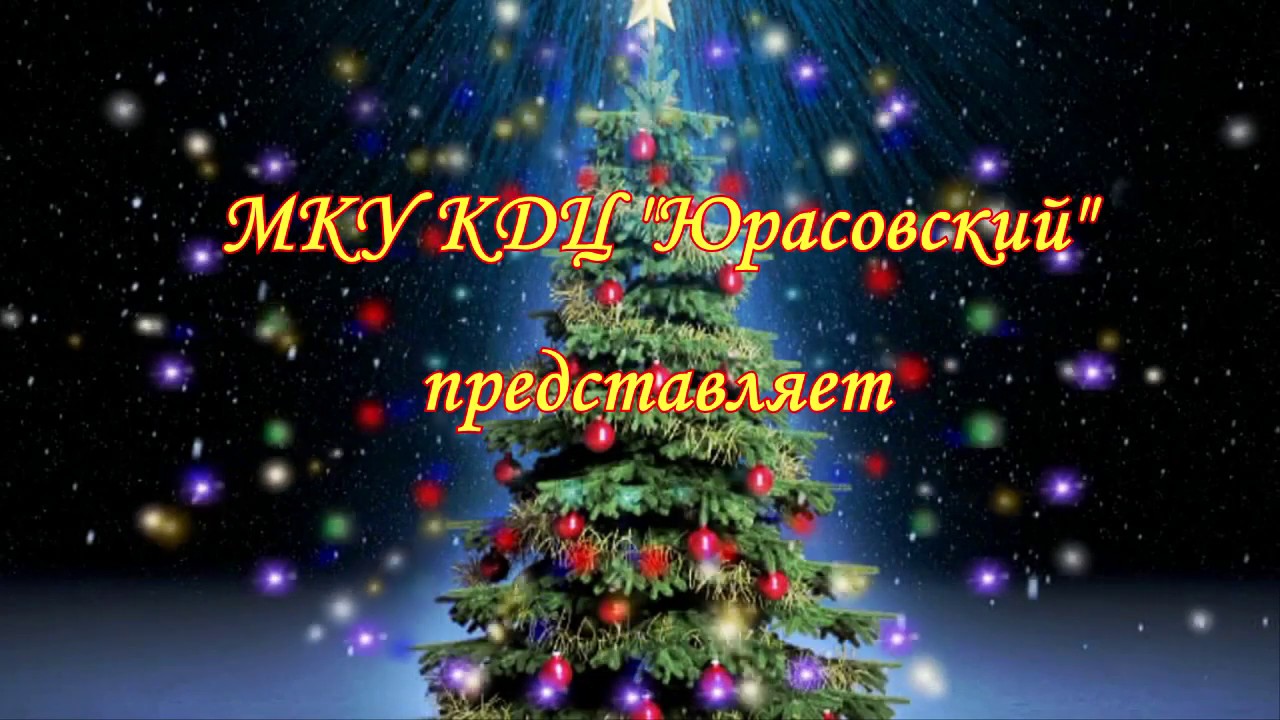 Скачать Сценарий Новогоднего Концерта Поздравления Для Студентов