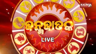 JANMA JATAKA (ଜନ୍ମ ଜାତକ) || 07 December 2023 || Kalinga TV