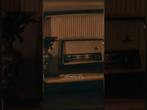 ضيعت عليه العمر يابوي دنا ليا معاه حكايات عبد الحليم حافظ ستوريات تصميم حالات اغاني