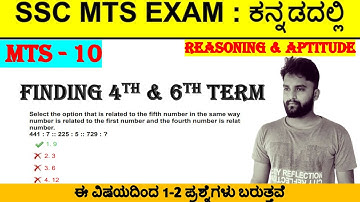 MTS-10 Reasoning: 4th & 6th Term Finding in Kannada | SSC MTS GK & Reasoning | Mallikarjun Killedar