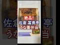 【至福】お弁当なのに極上のふっくら感。佐倉「富貴亭」のうな重 #うな重 #富貴亭#うなぎ