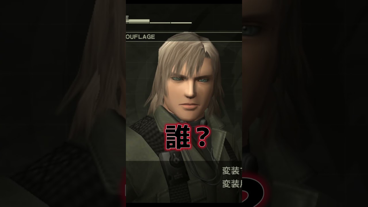 マジで誰？www #metalgearsolid3snakeeater #メタルギア #ゲーム実況 #shorts