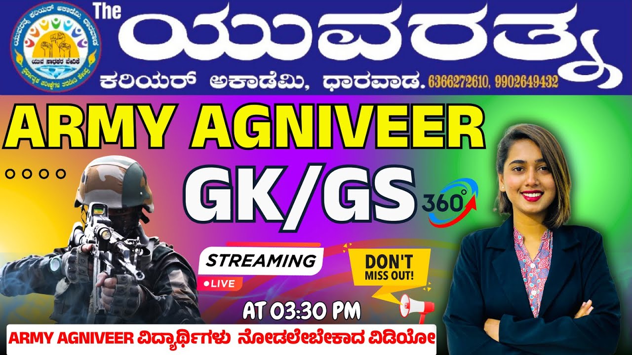 ARMY AGNIVEER | GK AND GS KANNADA 2025  | MOST IMPORTANT QUESTIONS | THE YUVARATNA ACADEMY |