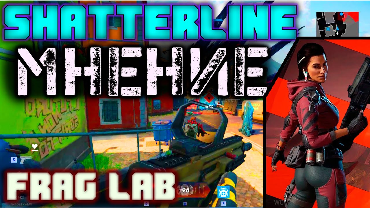 ShatterLine - КЛОН КОЛДЫ, но неплохо!