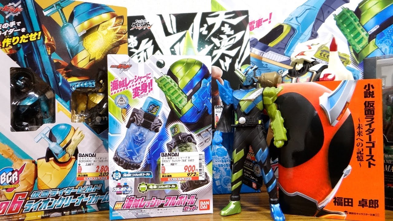 ゴーストの続編小説が発売 海賊レッシャー祭り 大量買い動画 Dxカイゾクハッシャー rライオンクリーナー Dx電車 海賊フルボトル シモンのドリル Youtube