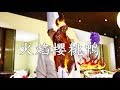 20180614 新竹芙洛麗飯店餐廳 東方軒中式料理 人氣火焰櫻桃鴨烤鴨還有桌邊服務 港點金魚餃超可愛 