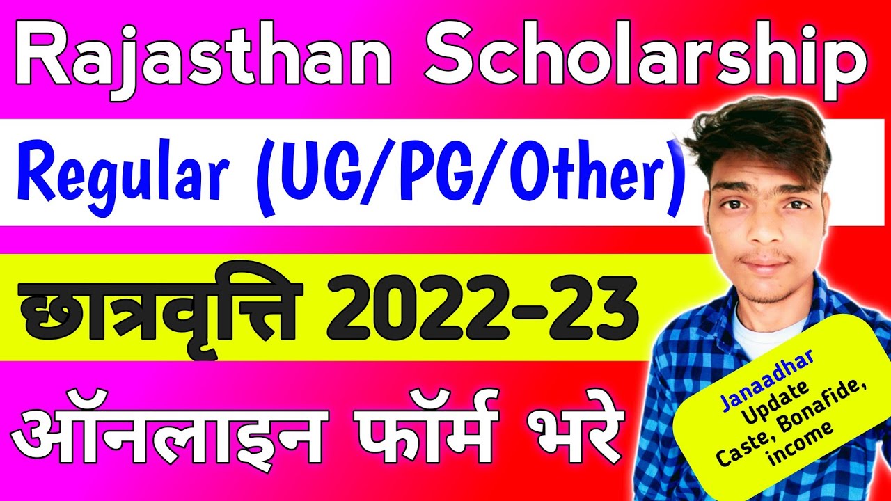 Rajasthan Scholarship Form Online 2022-23 ¦ SJE | Rajasthan Scholarship Form ऑनलाइन भरें