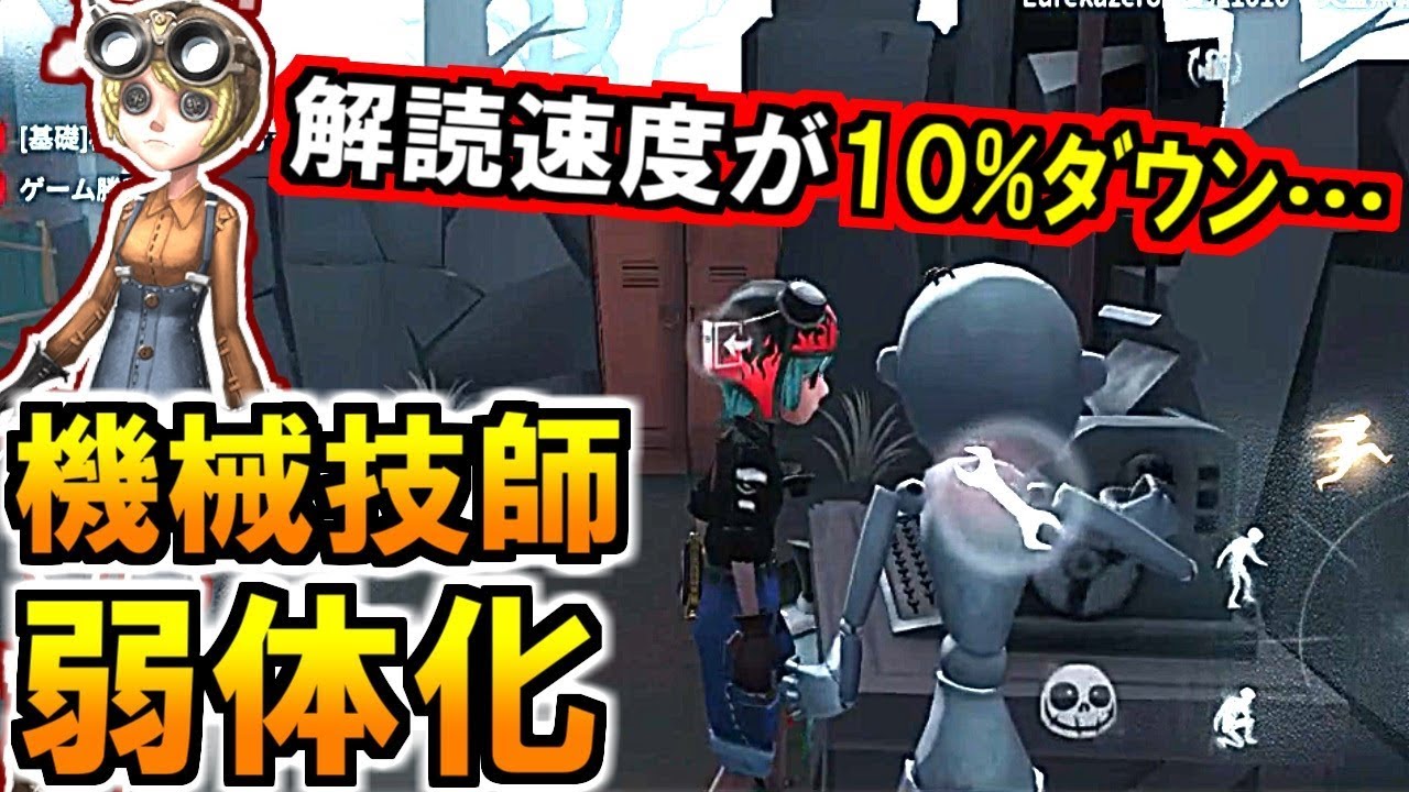 第五人格 Identity V)技師使いの人はどう思う？機械技師の解読速度が