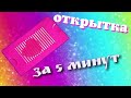 Анимированная открытка (валентинка) на 14 февраля за 5 минут