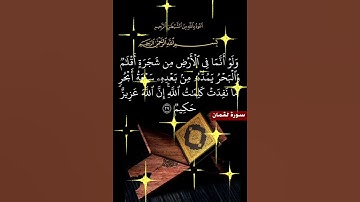 سورة لقمان الآية ( 27 )