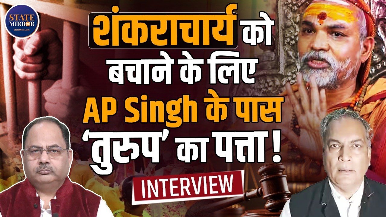 AP Singh's formula to save Swami Avmukteshwaranand Saraswati | Controversy | Interview | Batuk