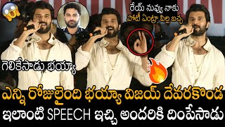 పిల్ల బచ్చ గాడు Vijay Devarakonda Mass Counter To Vishwak Sen At Family Star Trailer Launch Event